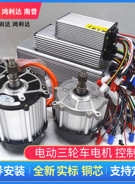 电动三轮车电机1500w 无刷直流48v60v鸿利达南普控制器永磁大功率