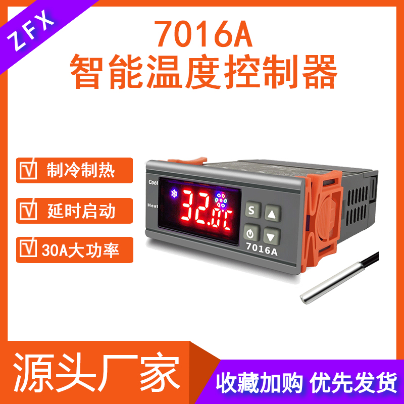 7016A高精度电子式冰箱柜温控器