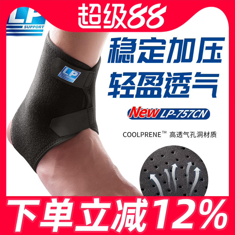 LP757CN护踝运动扭伤恢复篮球脚腕绑带固定脚踝护脚踝脚腕
