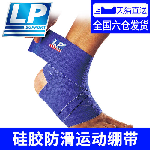 LP自粘弹性运动绷带护踝关节