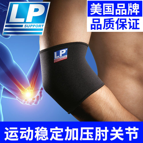 LP护肘运动加压支撑男女通用