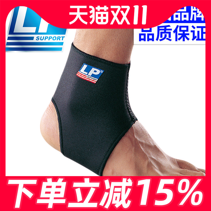 LP运动护踝稳固包裹保暖防扭伤踝关节防护男女脚腕保护套护具704