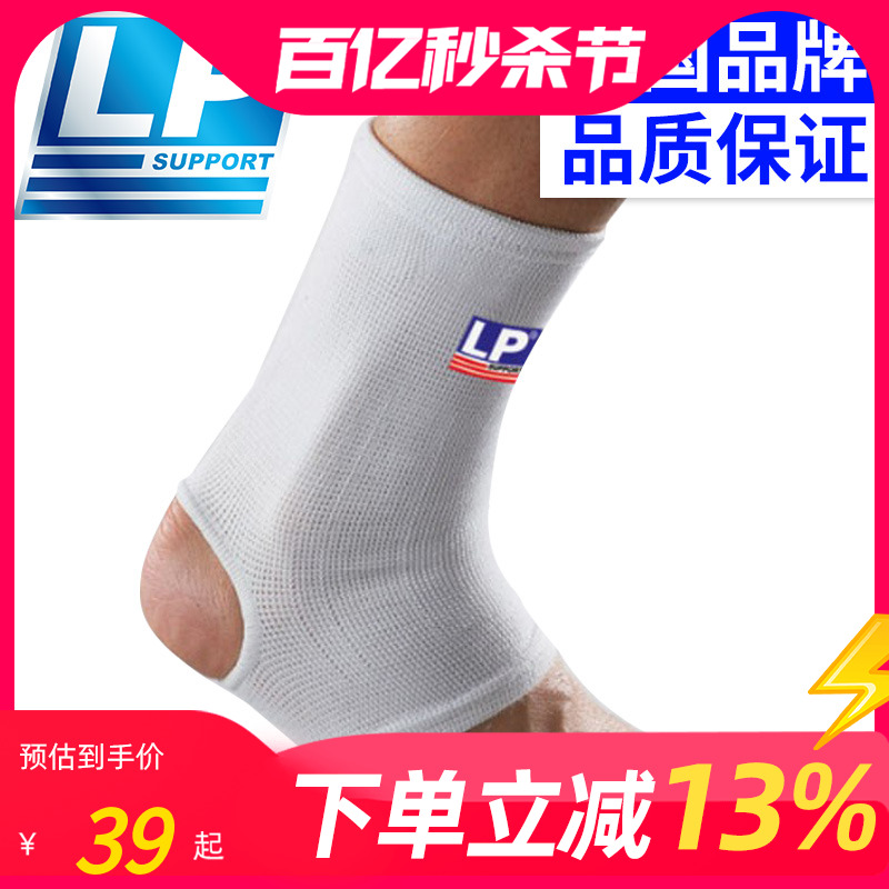 LP扭伤固定薄款男女脚腕篮球护具