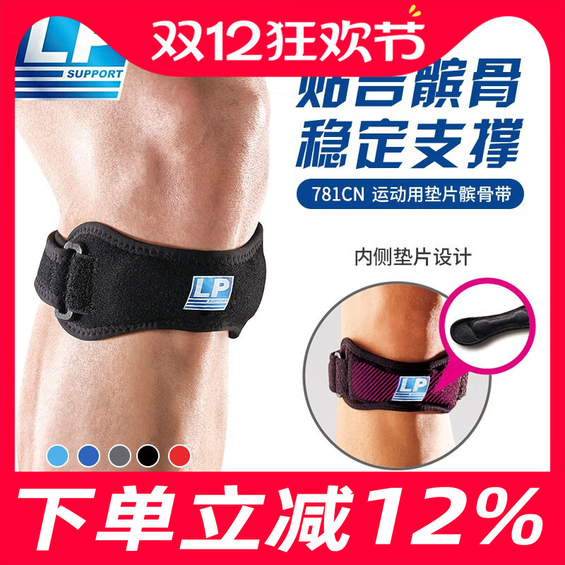 LP透气可调护膝运动支撑781CN