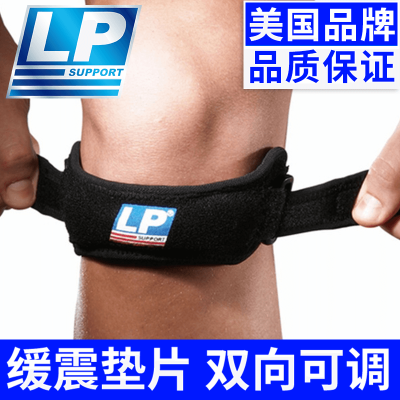 LP运动护膝加压髌骨带可调节束带稳固支撑羽毛球防护黑色781
