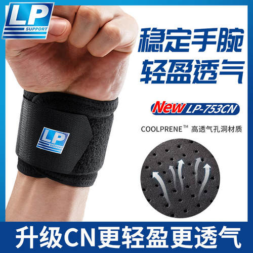 LP专利透气可调护腕运动健身专用