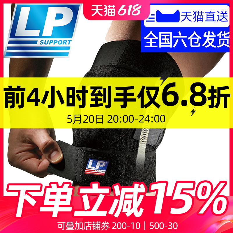 LP髌骨带关节损伤固定套护漆