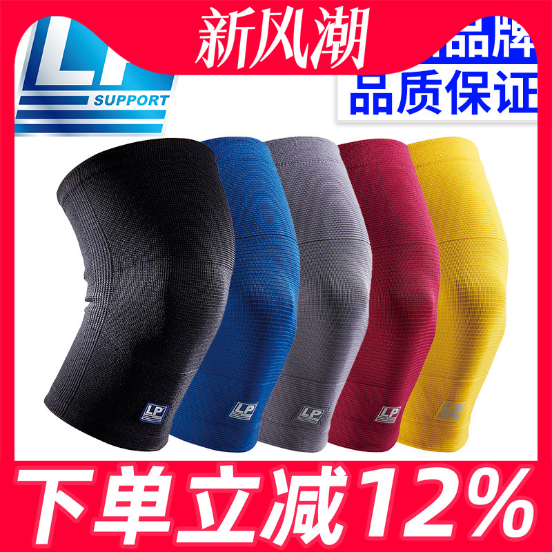 LP防滑运动护膝跑步健身专用护具