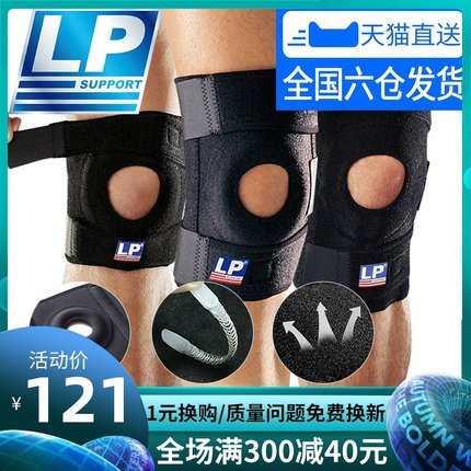 LP篮球羽毛球跑步运动足球护膝损伤男女髌骨带半月板膝盖护具788