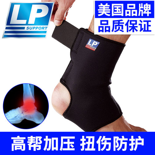 LP高筒护踝可调式运动防护764