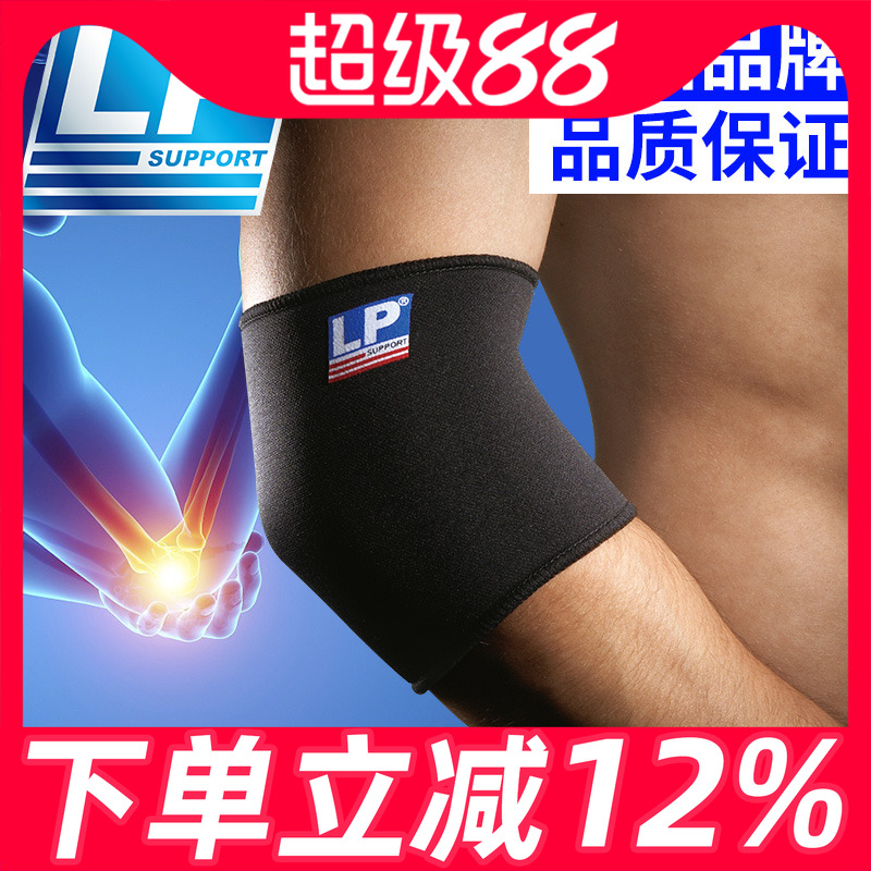 LP护肘运动加压支撑男女通用