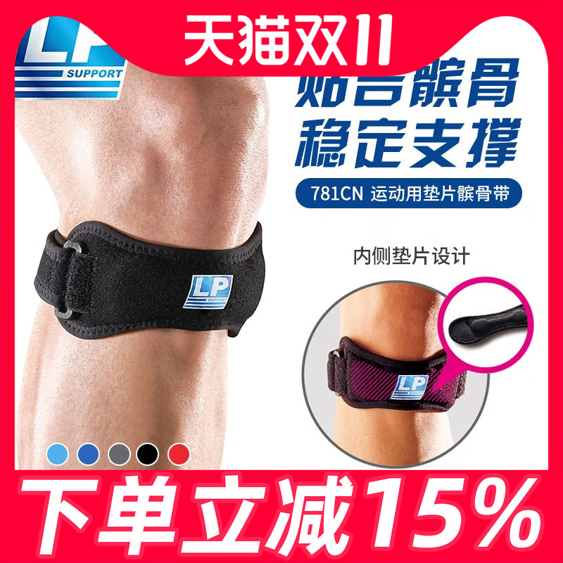 LP运动护膝可调式透气支撑护具篮球跑步健身髌骨保护加压带781CN