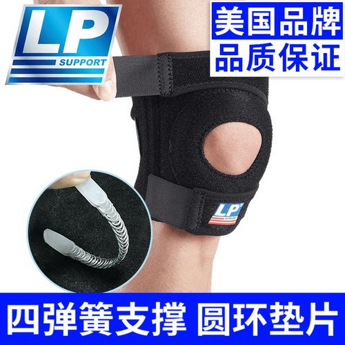 LP四弹簧运动护膝可调支撑782