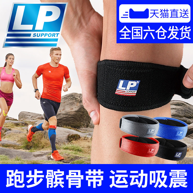 LP夏季专业运动髌骨带护膝盖男女跑步羽毛球篮球半月板关节保护具