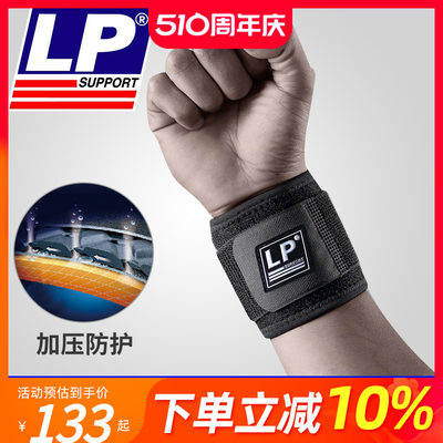 专业运动护腕lp扭伤举重卧推护具