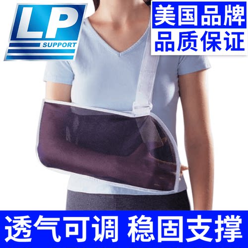 LP透气护肘吊带手臂康复稳固手臂