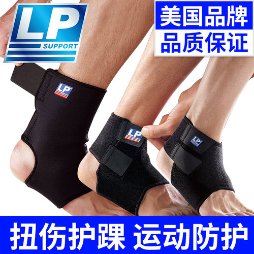 lp护踝男运动篮球防崴女扭伤恢复