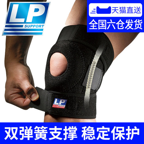 LP髌骨带关节损伤固定套护漆