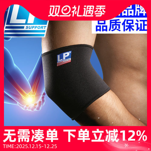 LP护肘运动加压支撑男女通用