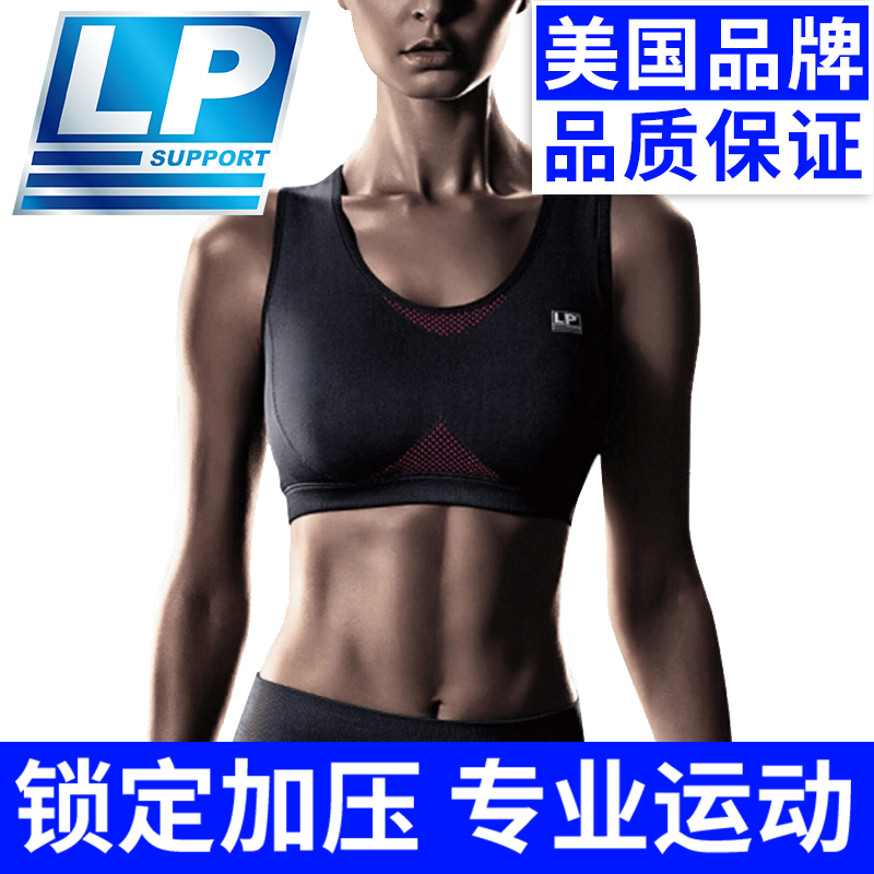 LP激能压缩衣弹性紧身瑜伽服运动服无钢托背心文胸跑步健身女235Z