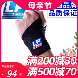 专业运动护腕lp扭伤运动护腕手腕