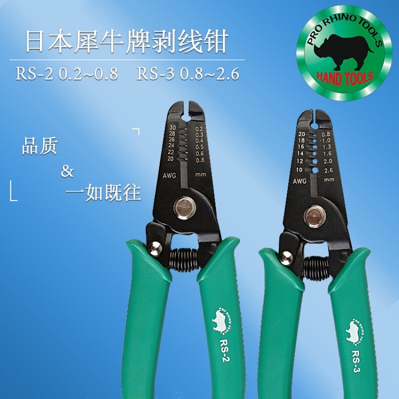 日本犀牛牌多功能剥线钳RS-2 RS-3剥线拔线钳压线剥电线皮扒皮钳