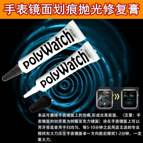 手表镜面划痕抛光德国亚克力