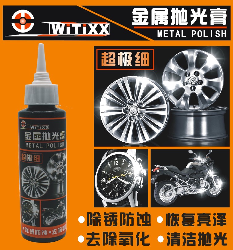 WITIXX 首饰手表 抛光膏汽车镀铬 划痕修复擦金属打磨膏