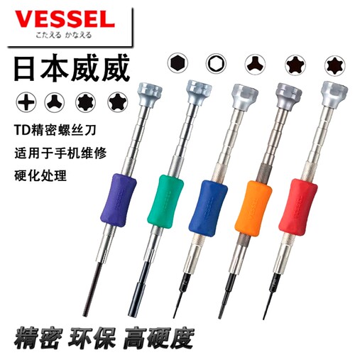 日本VESSEL威威精密螺丝刀
