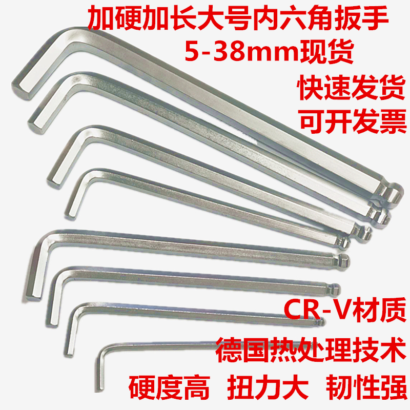 汽车机器维修加硬加长球头8mm12 14 1617 19 24 27大号内六角扳手