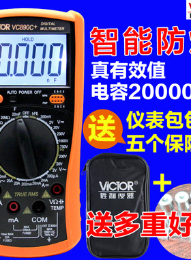 包邮胜利数字万用表VC890D VC890C+VC97高精度数显蜂鸣万用表表笔