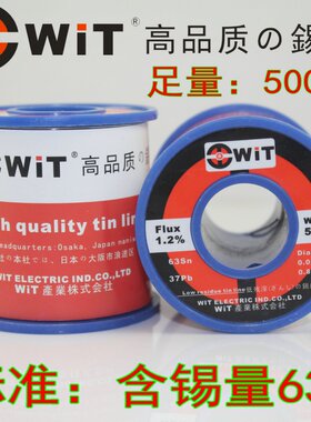 日本进口WIT威特牌高纯度亮度低温免清洗0.5/6/8/1.0mm焊锡线 丝