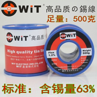 日本进口WIT威特牌高纯度亮度低温免清洗0.5 1.0mm焊锡线 丝