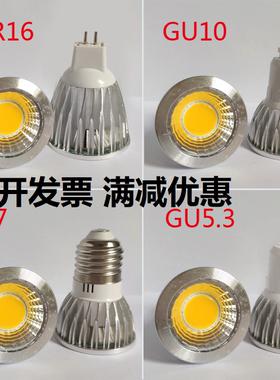 LED灯杯COB射灯12V220V E27 GU10 GU5.3 MR16 插脚灯泡替换卤素灯