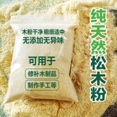 纯天然松木粉锯末木粉木屑补洞填洞木粉修补粉处理松木粉