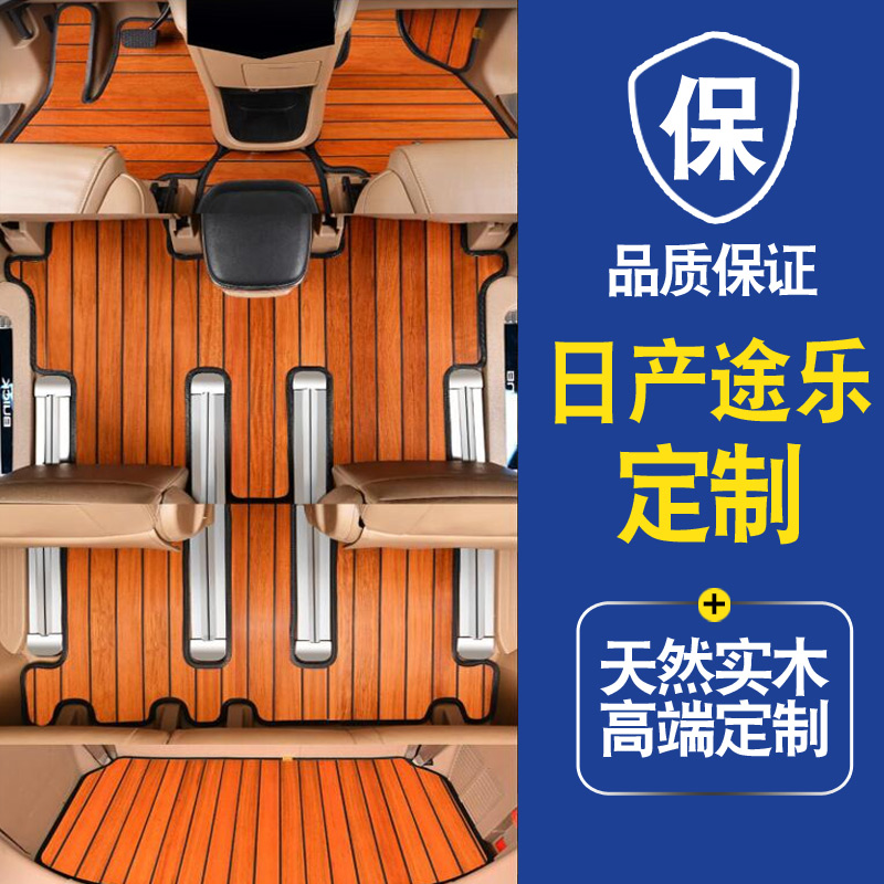 途乐y62实木脚垫专用/柚木木地板