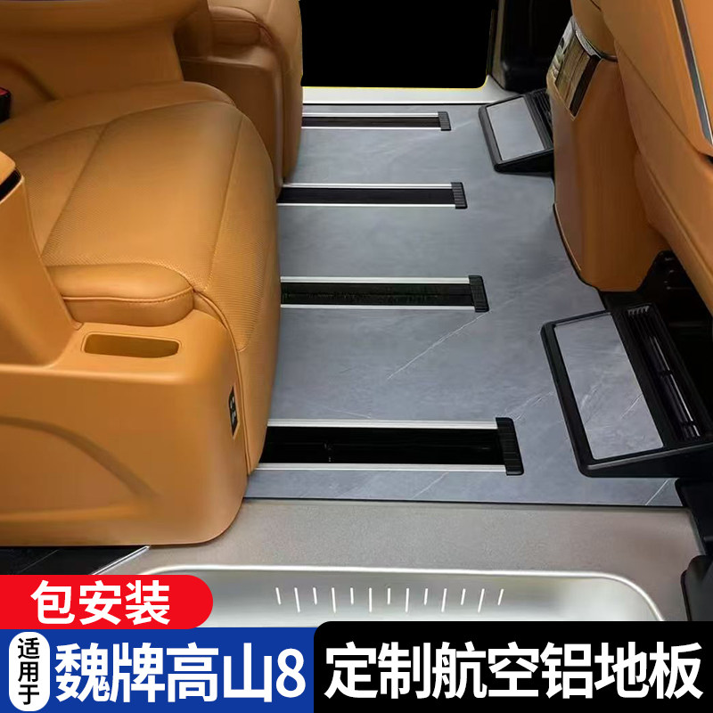 专用于高山8汽车实木脚垫木地板大理石纹地板航空铝地板改装图片