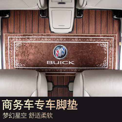 中排地毯汽车脚垫地毯专用别克gl8奥德赛艾力绅威霆v260梦想家