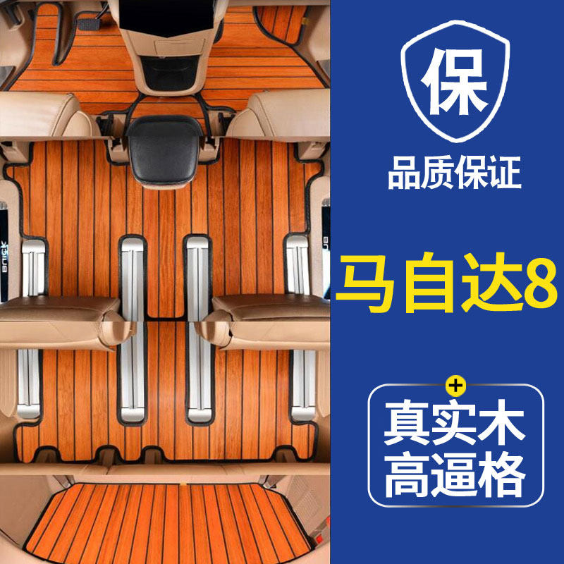 马自达汽车脚垫实木改装