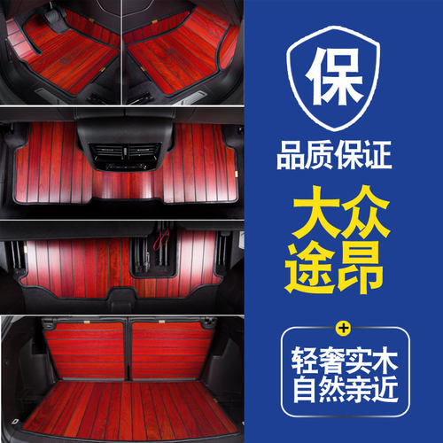 途昂x夏朗威然木地板改装大7脚垫