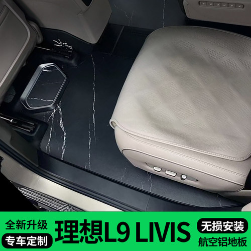 蔚来es9定制无损安装航空铝地板