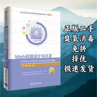 Web前端设计与开发：HTML5+CSS3+JavaScript微课版 缪亮陶颖 清华