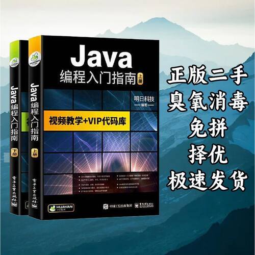 java从入门到精通 上下册 明日科技 电子工业出版社 978712135794