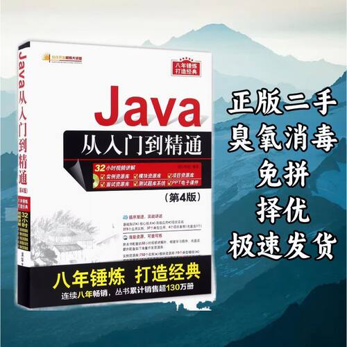 Java从入门到精通（第4版） 明日科技 清华大学出版社 9787302444