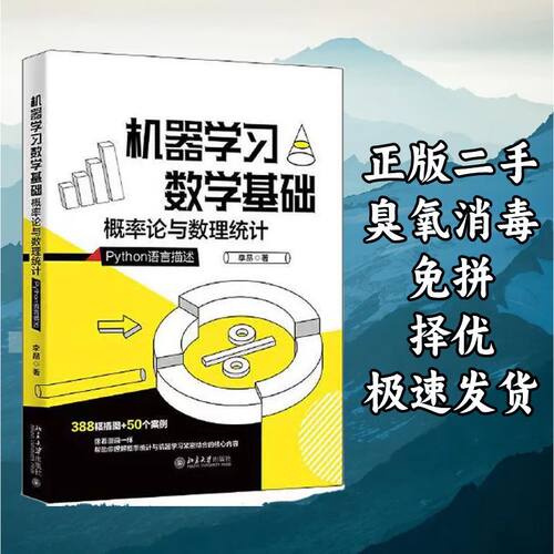 机器学习数学基础:Python语言描述:概率论与数理统计 李昂 北京大