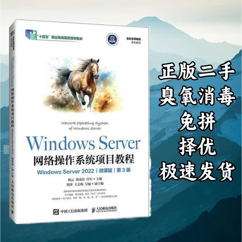 Windows Server 网络操作系统项目教程(微课版)(第3版) 杨云黄成图片
