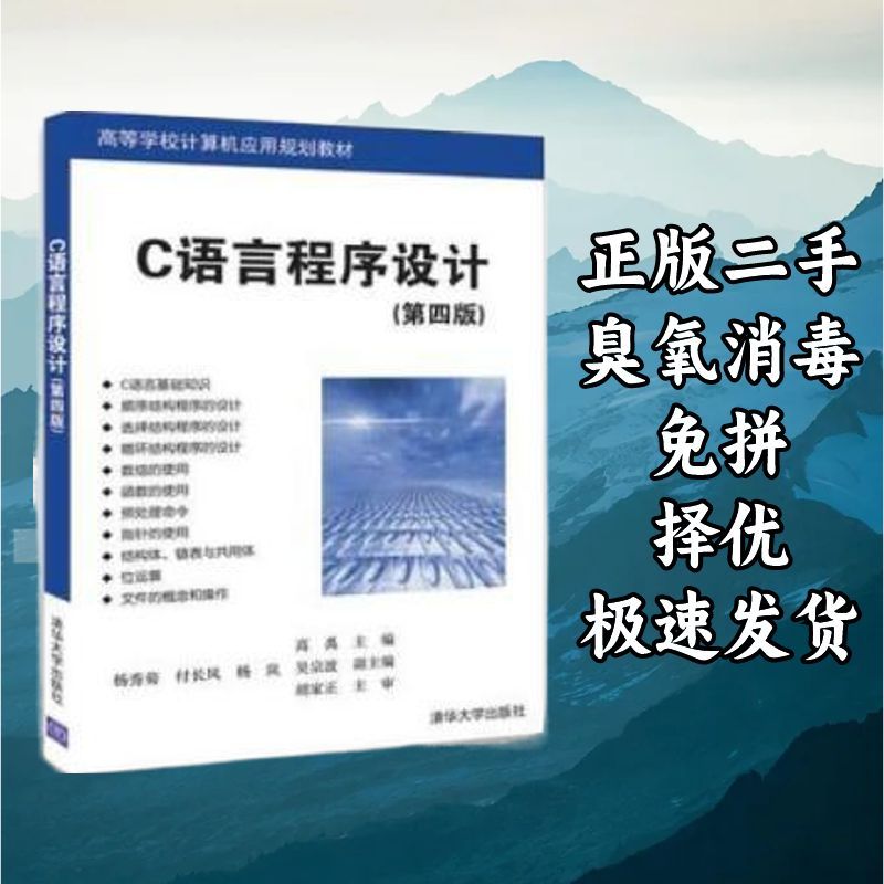 C语言程序设计 第四版 高禹杨秀菊 清华大学出版社 9787302494850图片
