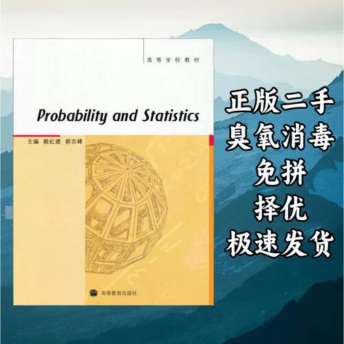 Probability and Statistics 概率论与数理统计（英文版） 赖虹建