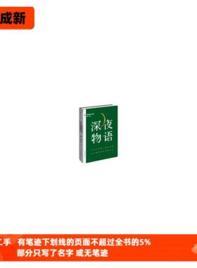 深夜物语 轰叔 著 中国华侨出版社 9787511345097