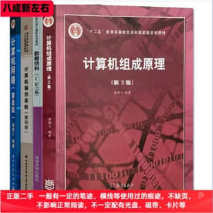 二手计算机网络第八8版谢希仁电子工业出版社2021年 版考研参考书9787121411748教材
